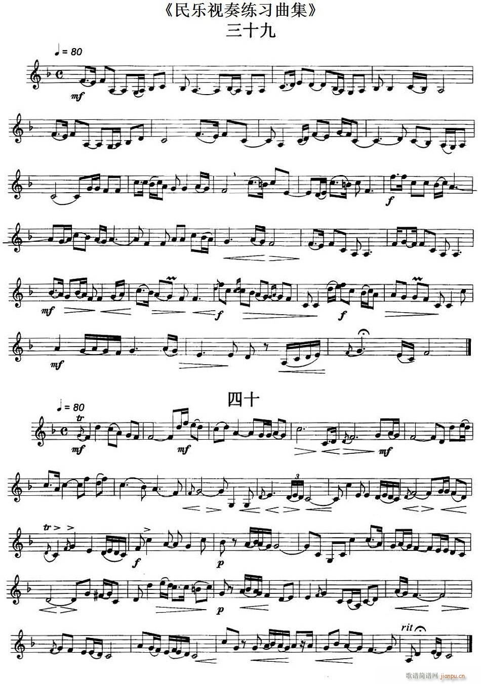民乐视奏练习曲集 39 41(十字及以上)1