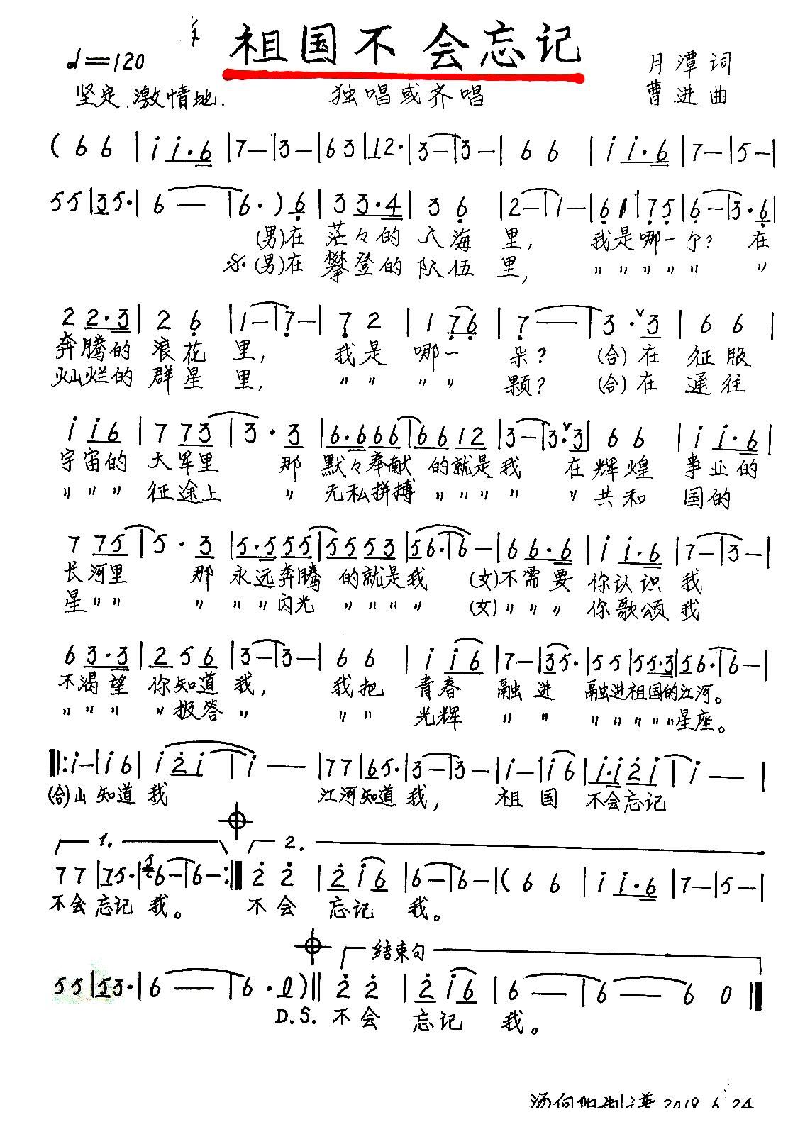 祖国不会忘记 手稿版(十字及以上)1