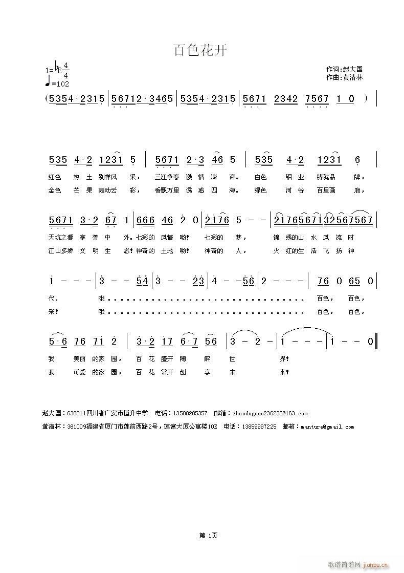 白色花开(四字歌谱)1