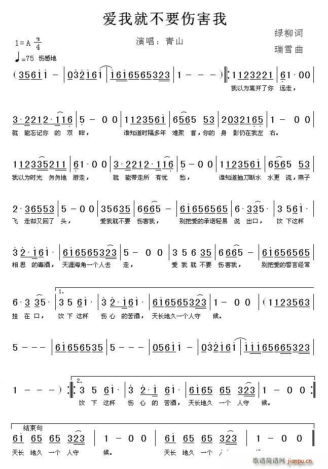 爱我就不要伤害我(八字歌谱)1