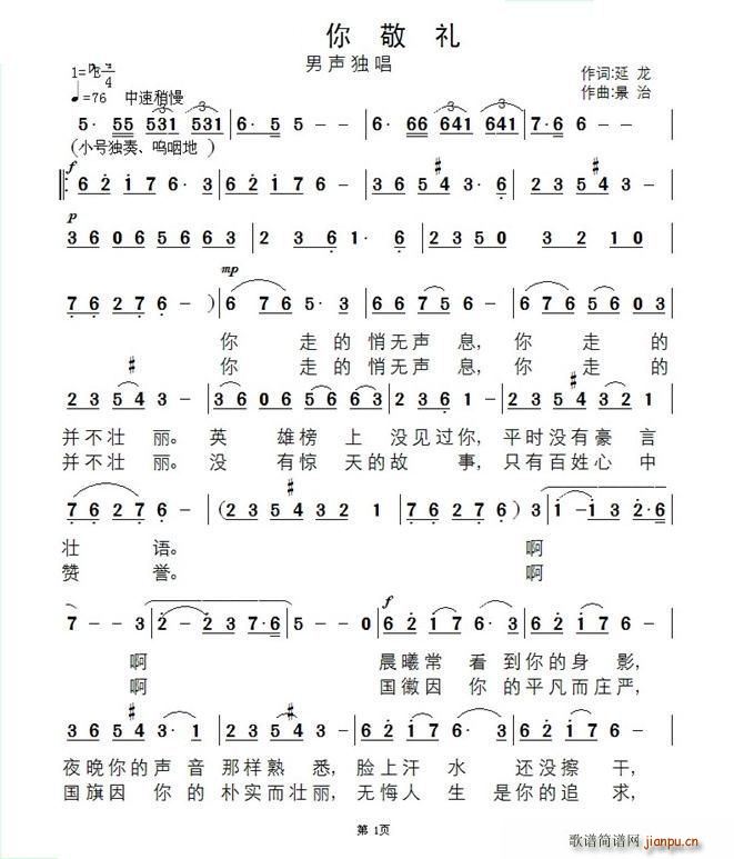 向你敬礼(四字歌谱)1