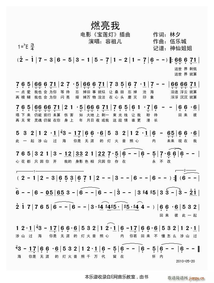 燃亮我 容祖儿 电影 宝莲灯 插曲(十字及以上)1