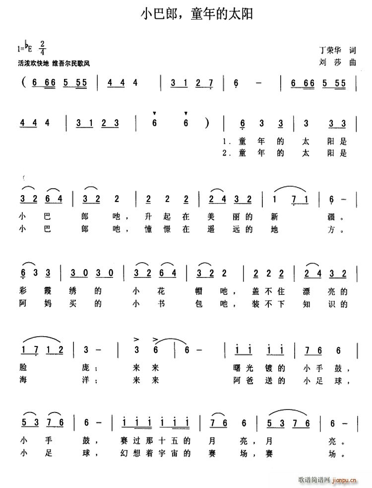 小巴郎 童年的太阳(九字歌谱)1