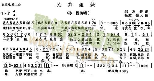 兄弟姐妹－－－可听(九字歌谱)1