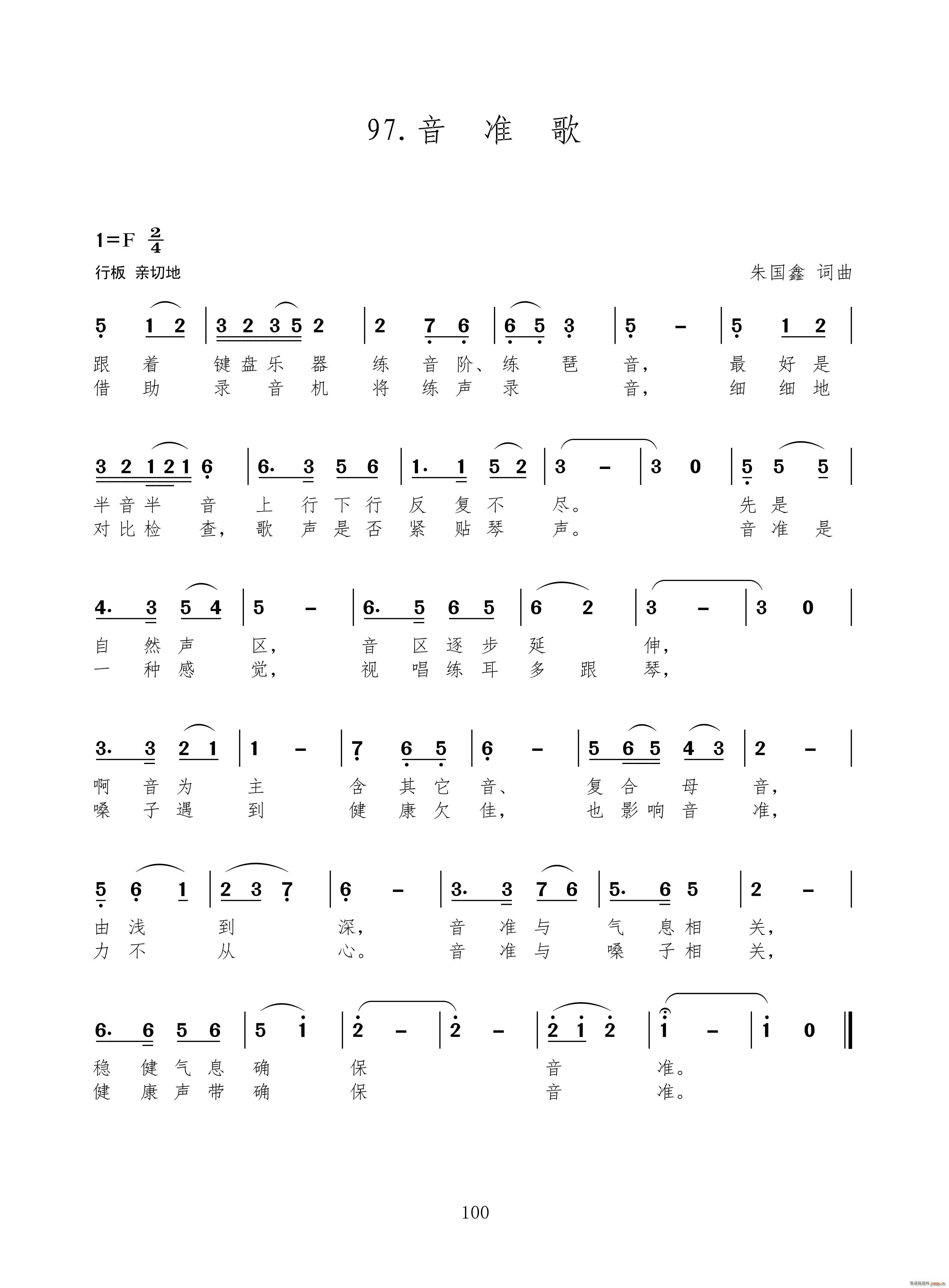 音准歌 新歌100首(十字及以上)1