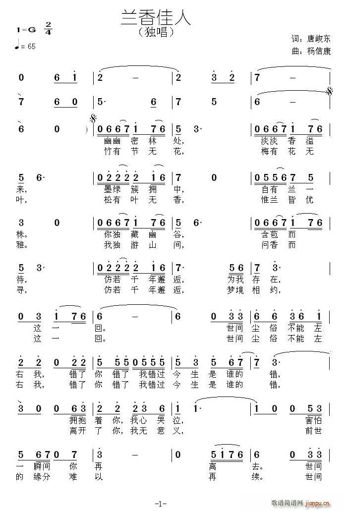 兰香佳人(四字歌谱)1