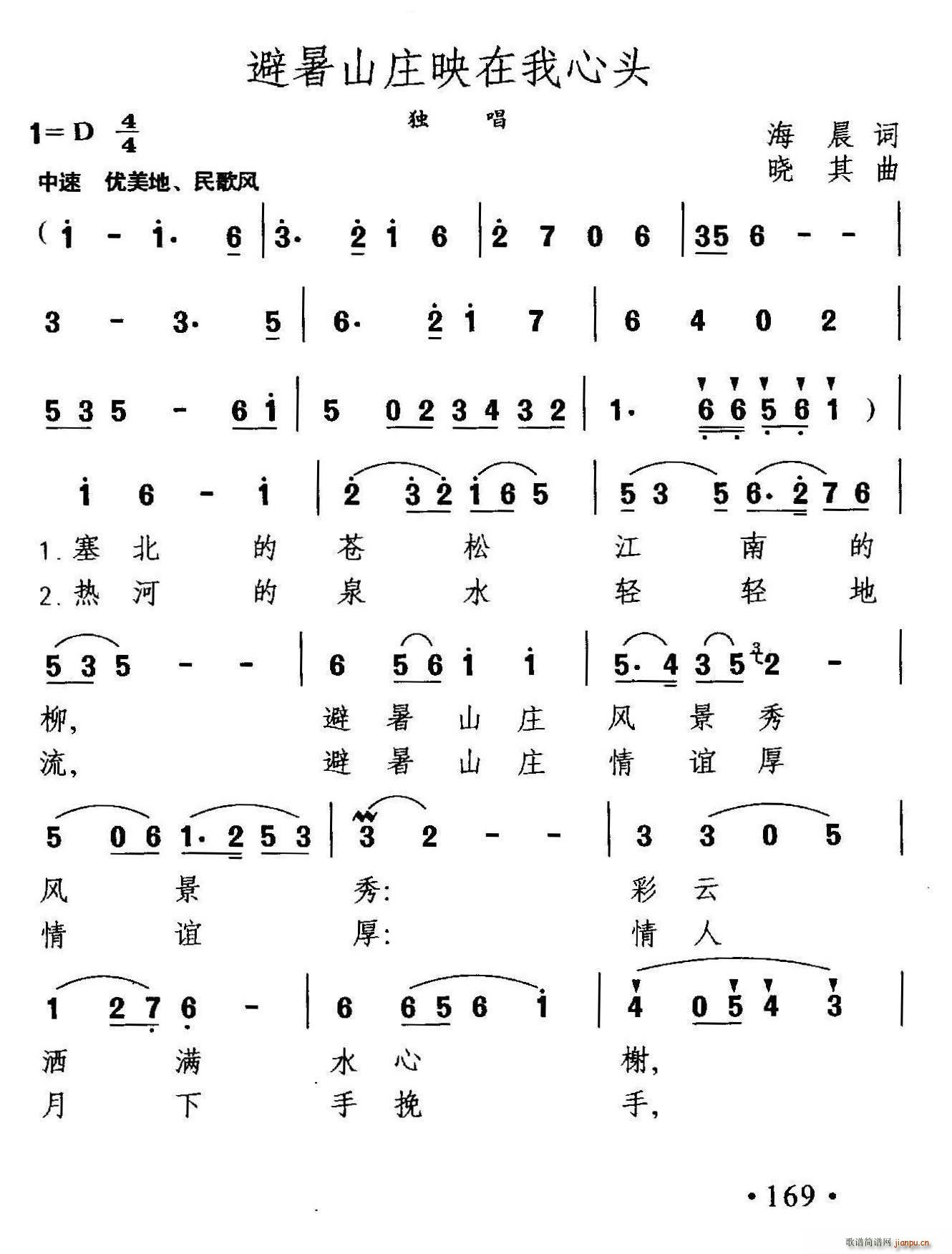 避暑山庄映在我心头(九字歌谱)1