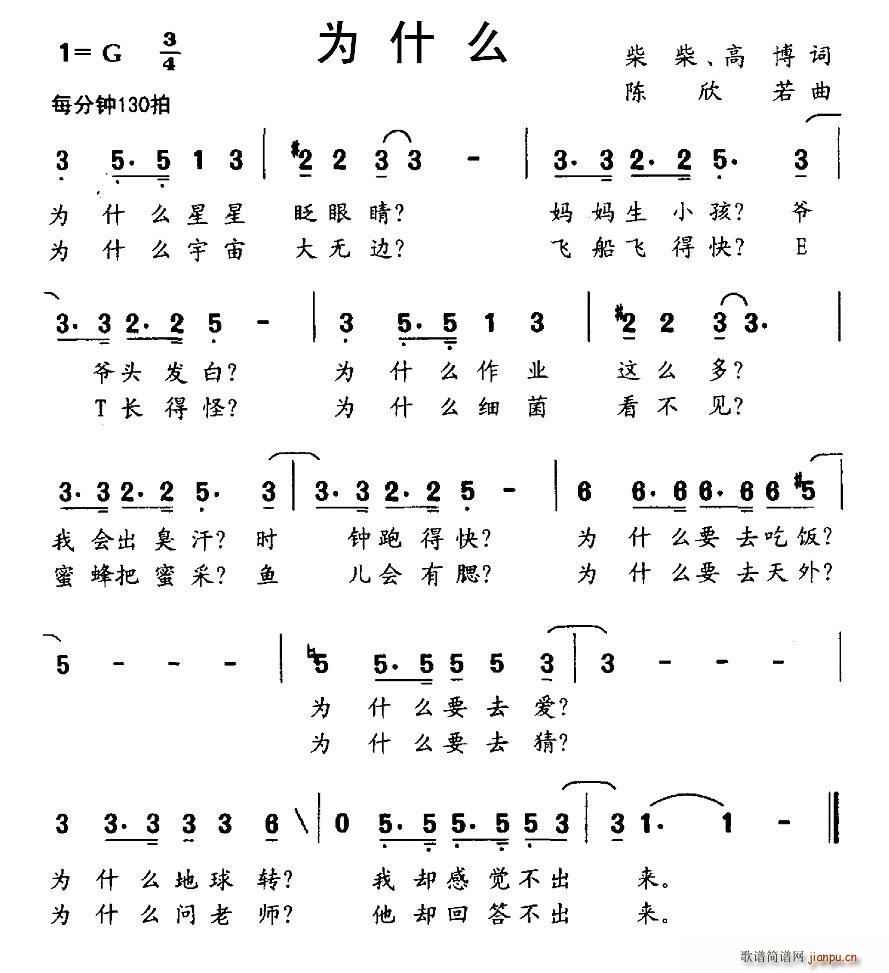 为什么 柴柴(六字歌谱)1