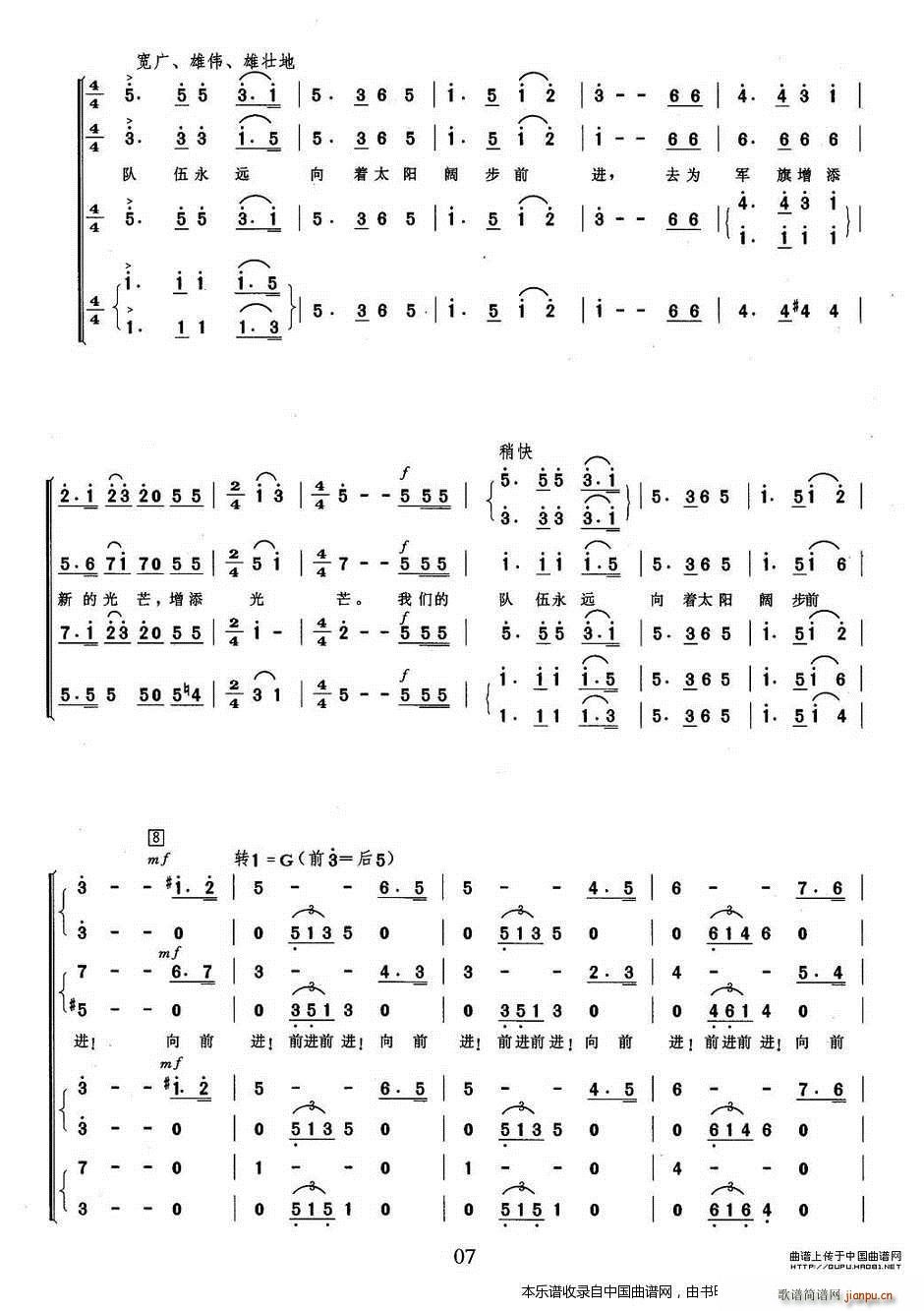 祖国啊 请检阅 合唱谱(合唱谱)7