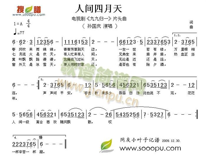 人间四月天(五字歌谱)1