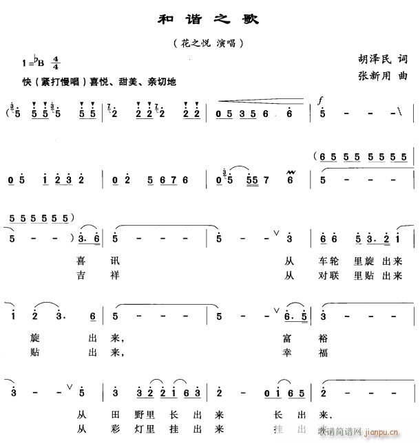 和谐之歌1(五字歌谱)1