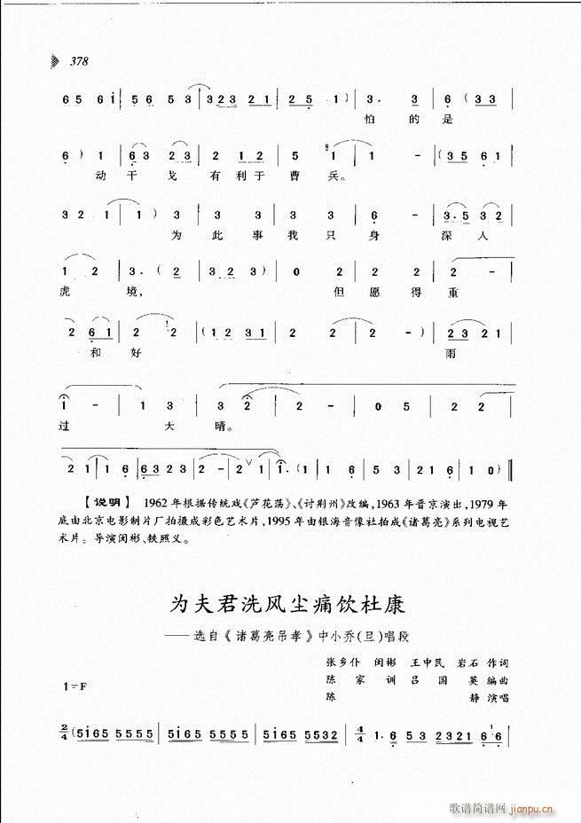 梨园春戏曲新唱段选粹361 431(豫剧曲谱)18