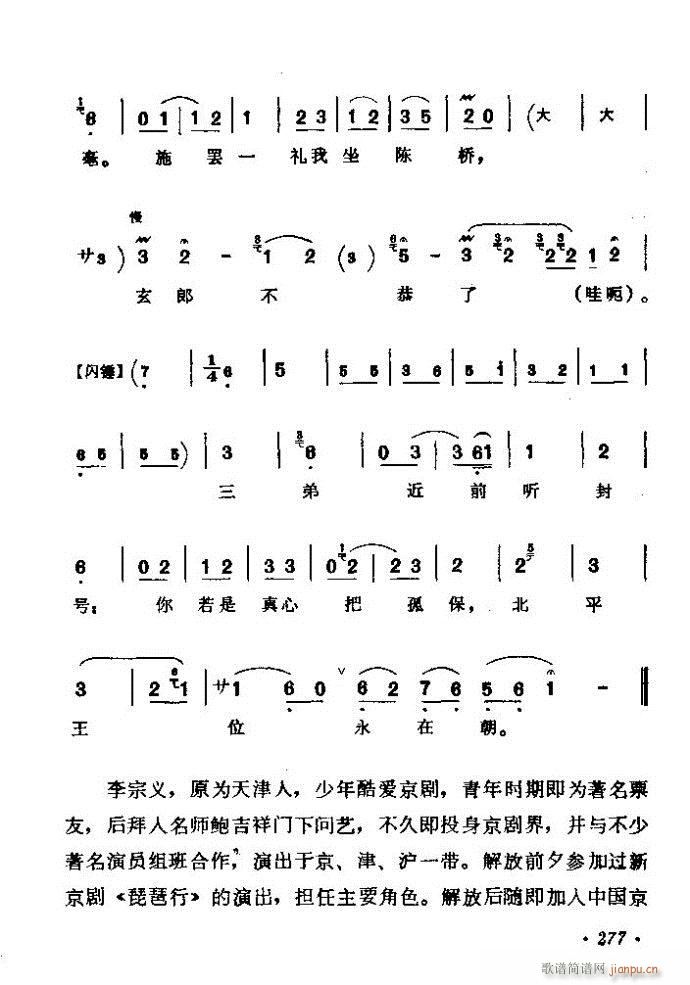 京剧著名唱腔选 上集 241 300(京剧曲谱)37