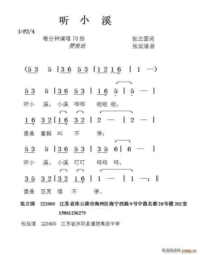 听小溪 张延道曲(八字歌谱)1