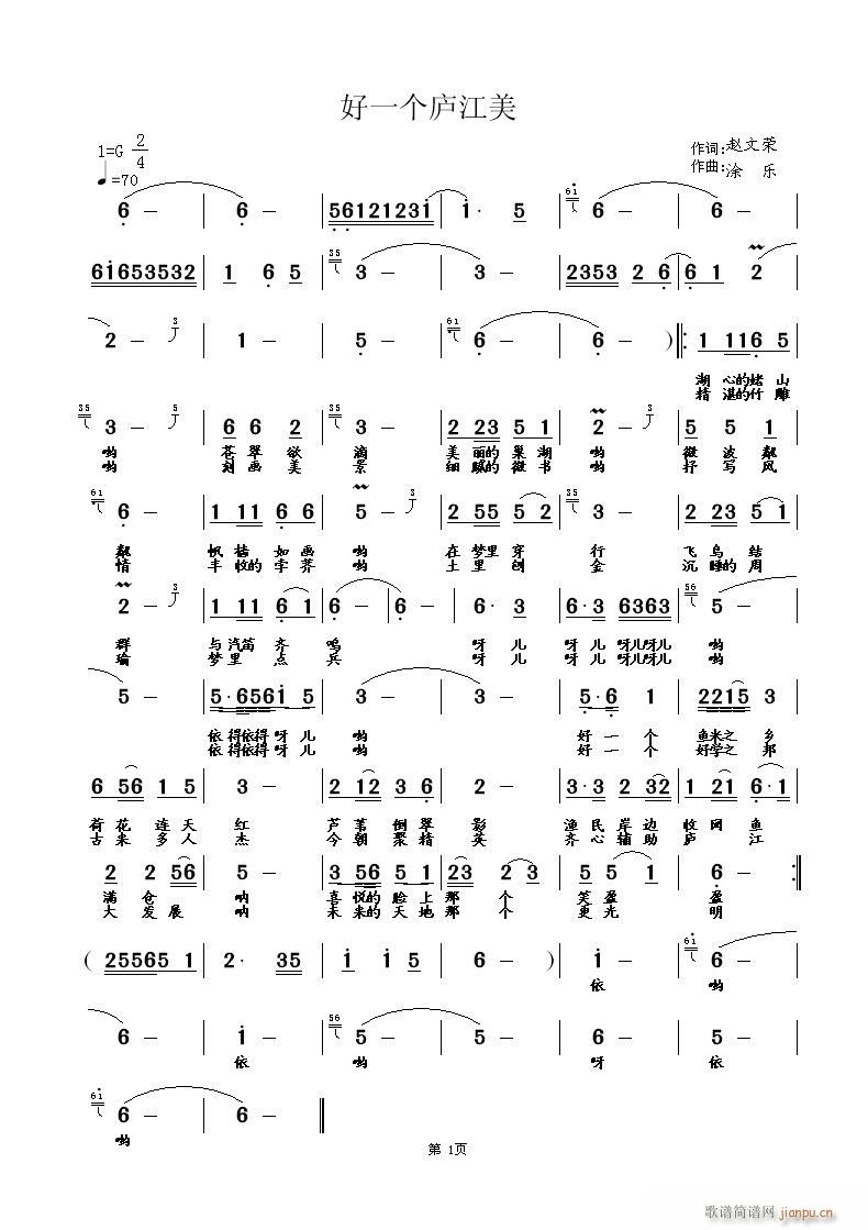 好一个庐江美(六字歌谱)1
