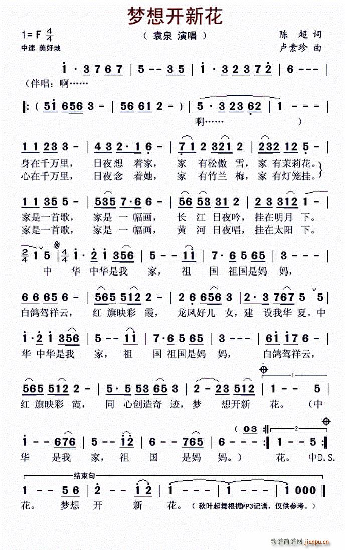 梦想开新花(五字歌谱)1