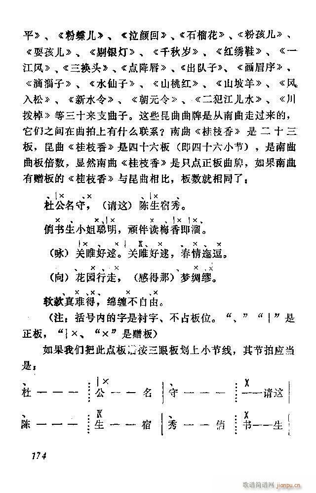 中国音乐节拍法121 180(十字及以上)54
