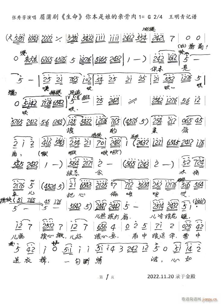 蒲剧 生命 你本是娘的亲骨肉(十字及以上)1