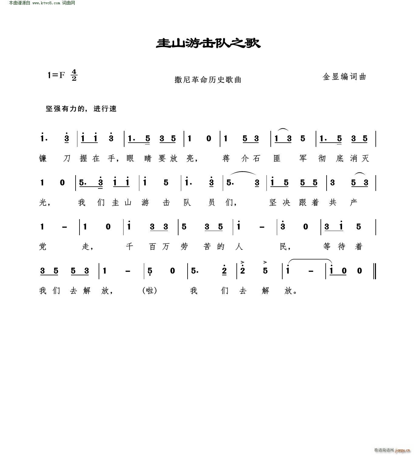 圭山游击队之歌 撒尼革命历史歌曲(十字及以上)1
