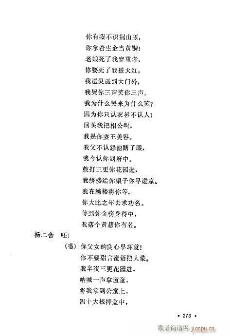 评剧传统剧目选261-275(十字及以上)13