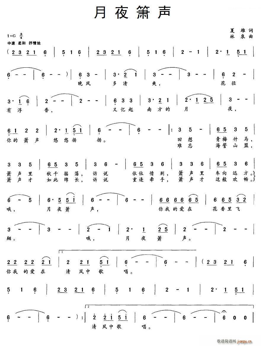 月夜箫声(笛箫谱)1