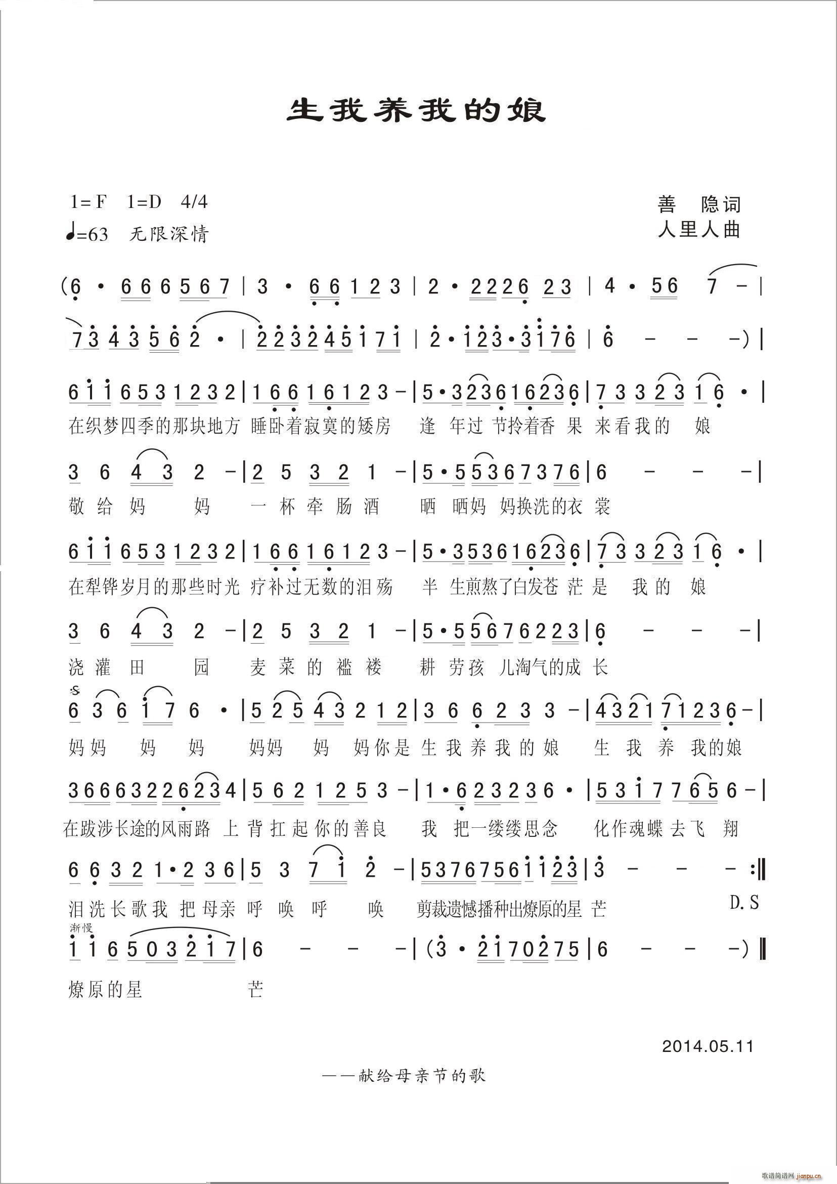 生我养我的娘(六字歌谱)1