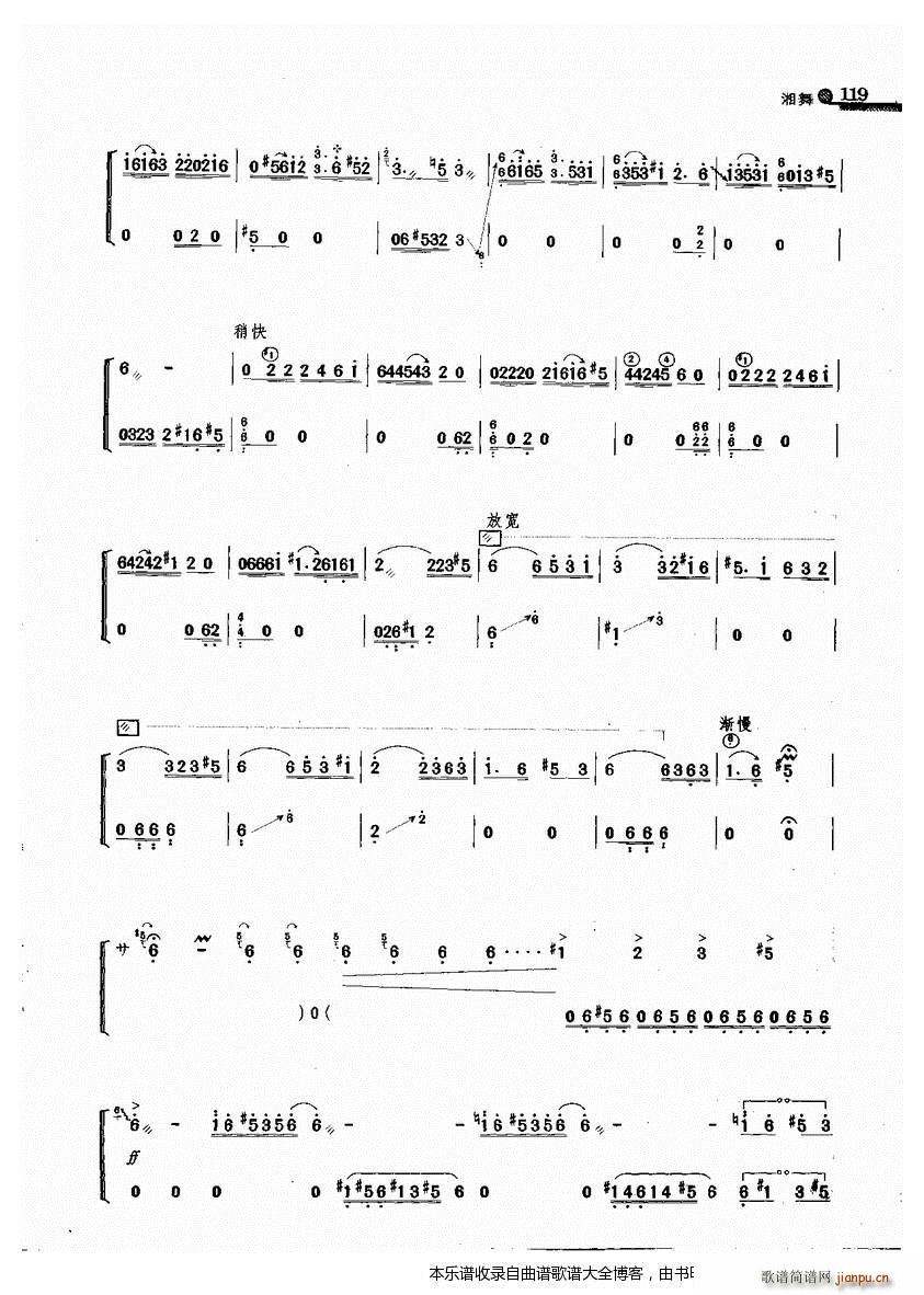 古筝湘舞(古筝扬琴谱)5