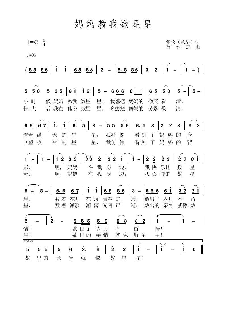 妈妈教我数星星(七字歌谱)1