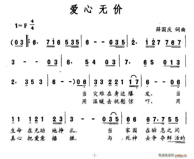 爱心无价(四字歌谱)1