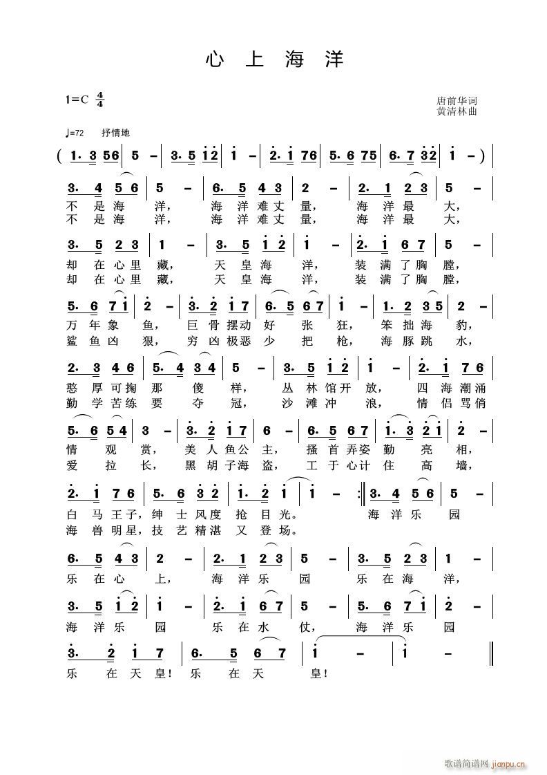 心上海洋(四字歌谱)1