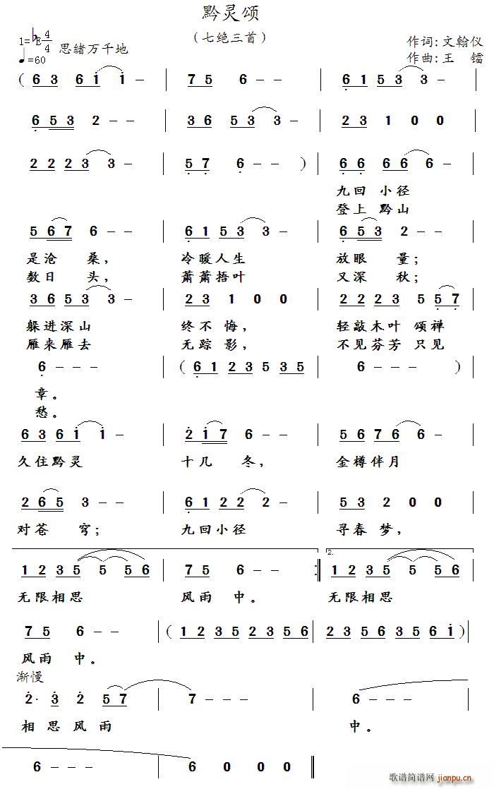 黔灵颂(三字歌谱)1