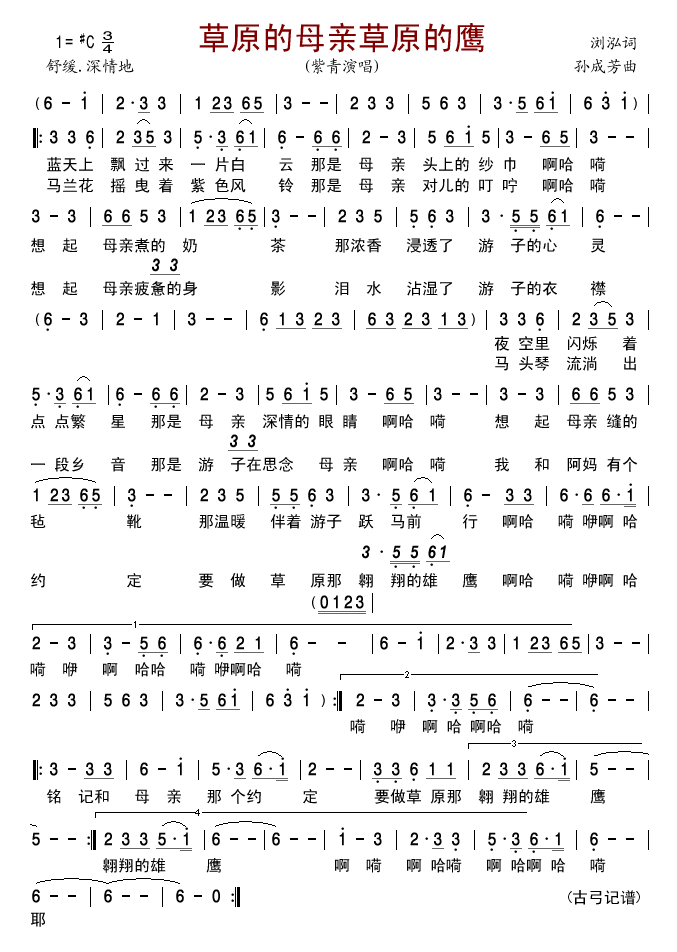 草原的母亲(五字歌谱)1