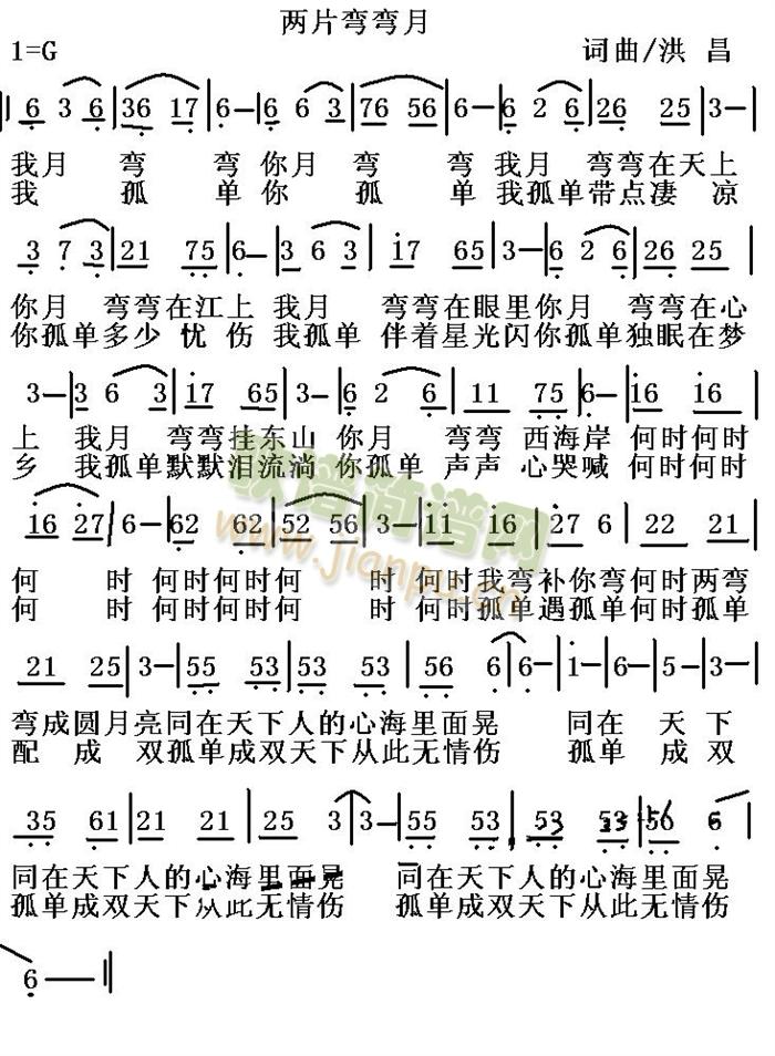 两片弯弯月(五字歌谱)1