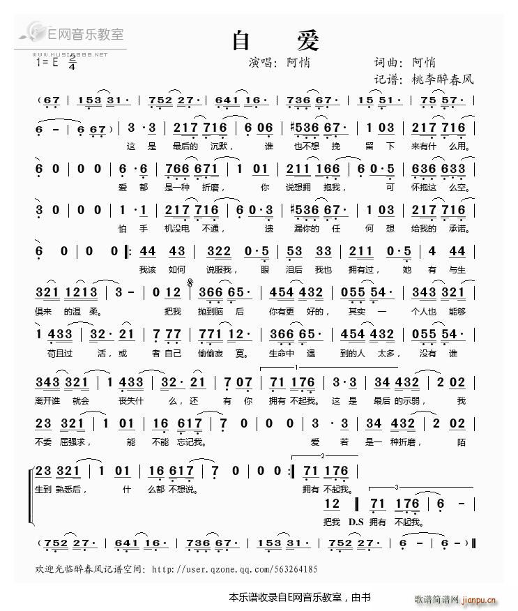 自爱 阿悄(五字歌谱)1