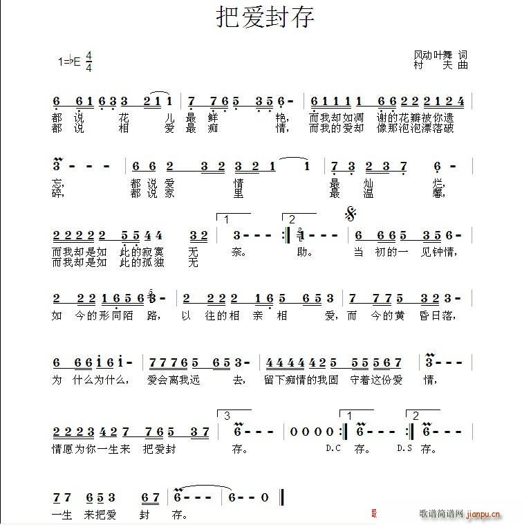 把爱封存(四字歌谱)1