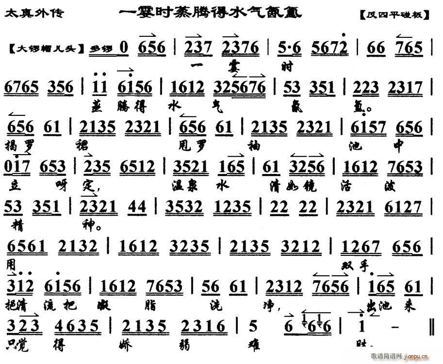 一霎时蒸腾得水汽氤氲 太真外传 杨玉环唱段 琴谱(十字及以上)1