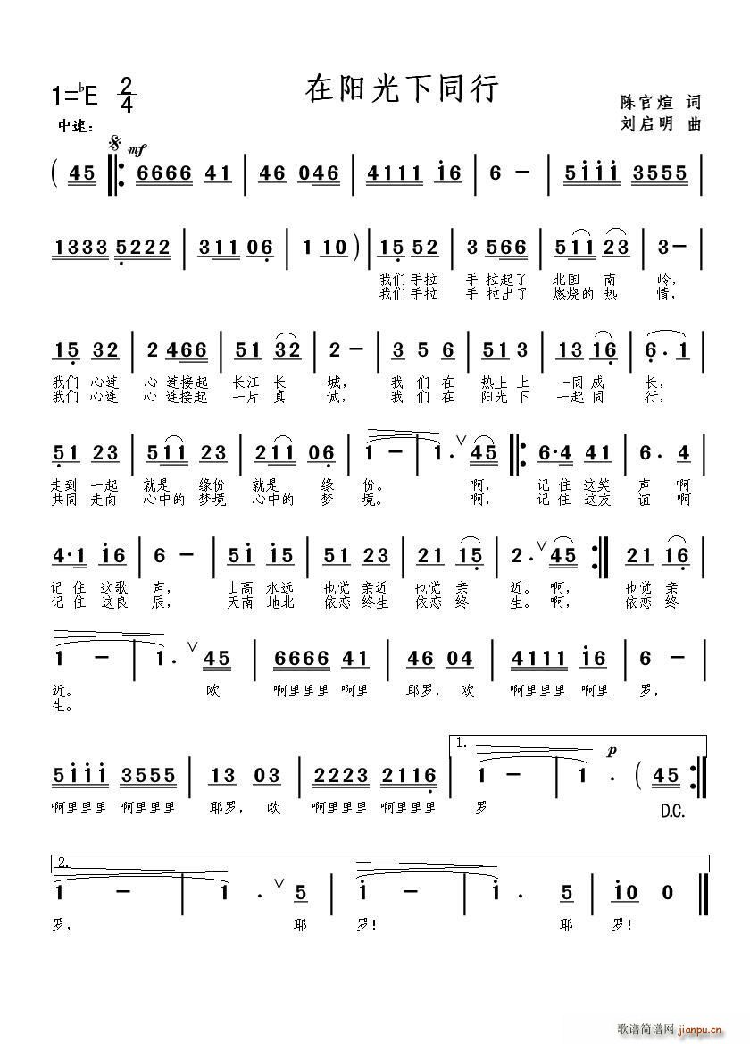 在阳光下同行(六字歌谱)1