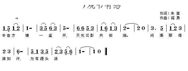 观书有感(四字歌谱)1