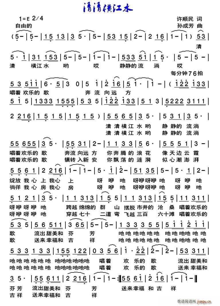 清清横江水(五字歌谱)1