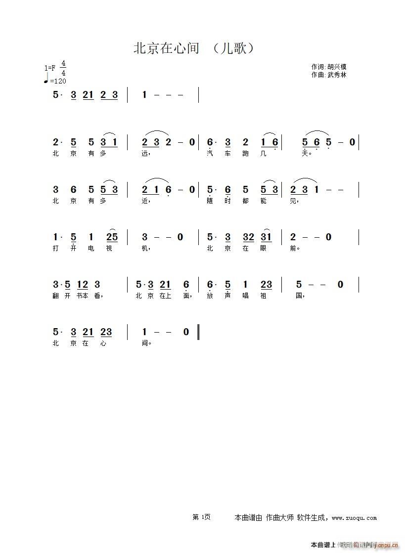 北京在心间(五字歌谱)1