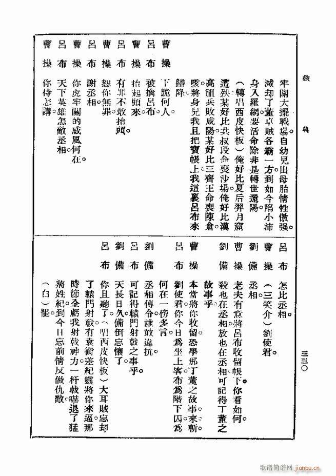 戏典 第一集 第二版 301 360(十字及以上)30