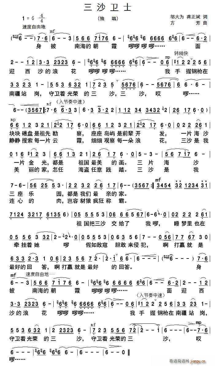 三沙卫士(四字歌谱)1