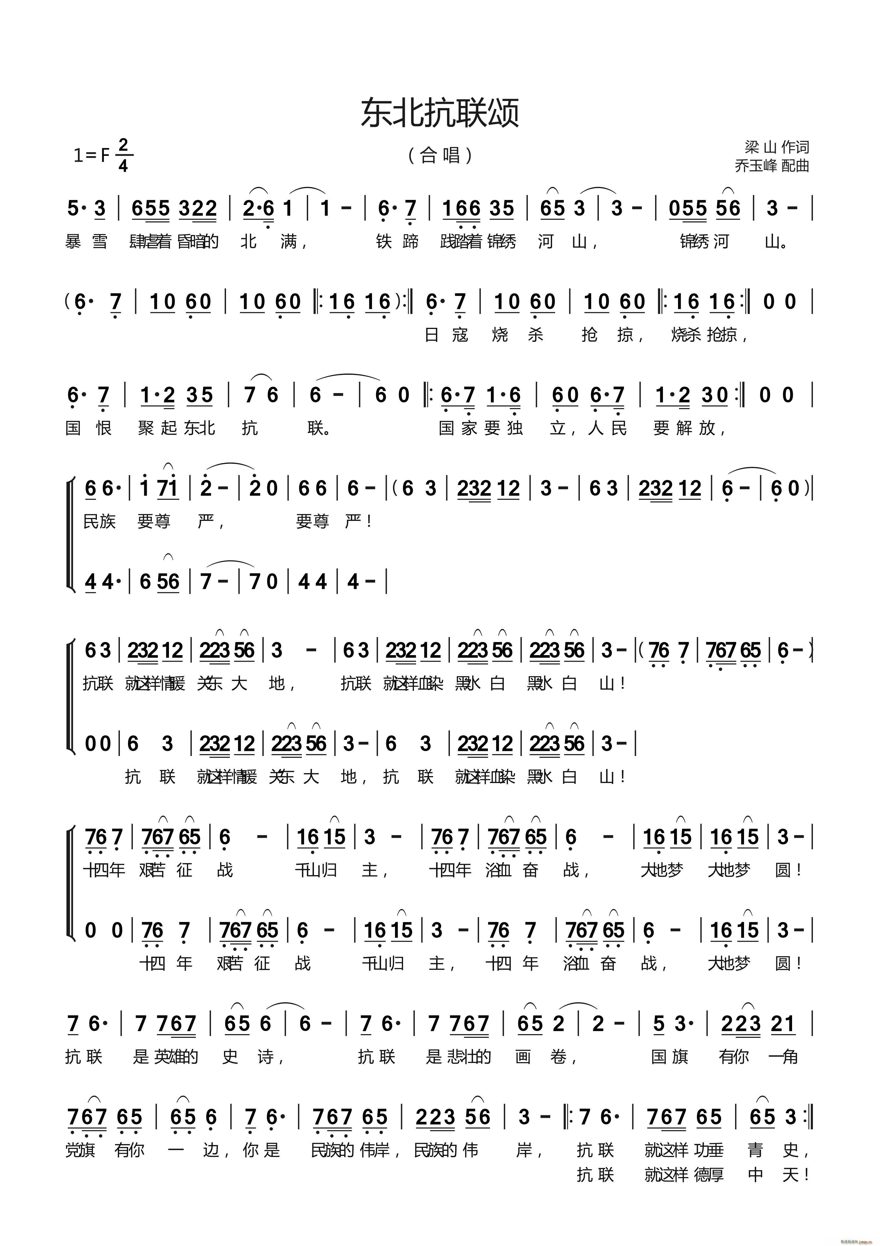 东北抗联颂(五字歌谱)1