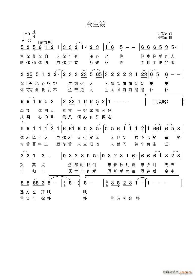 余生渡(三字歌谱)1