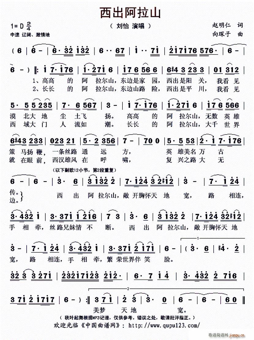 西出阿拉山(五字歌谱)1
