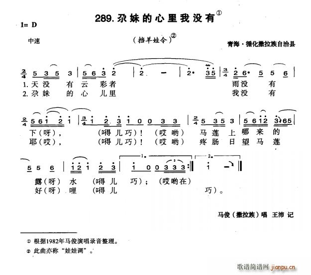 尕妹的心里我没有(八字歌谱)1