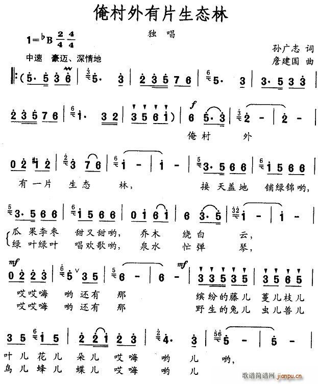 俺村外有片生态林(八字歌谱)1