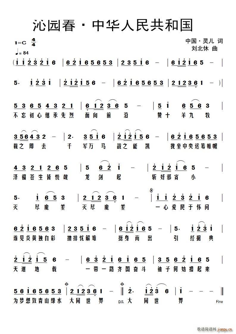 沁园春 中华人民共和国(十字及以上)1