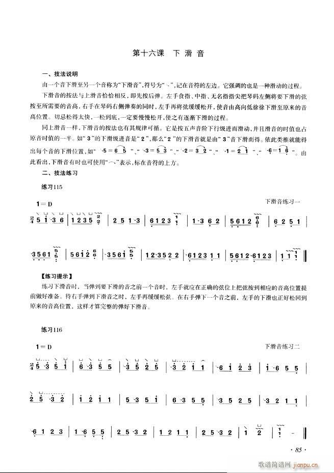 古筝基础教程三十三课目录61 120(古筝扬琴谱)25