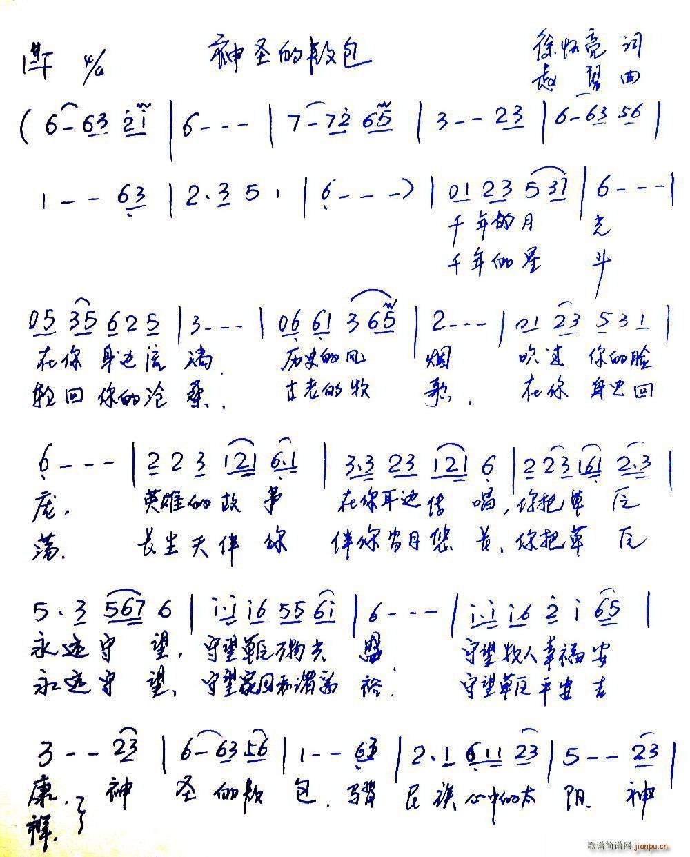 神圣的敖包(五字歌谱)1